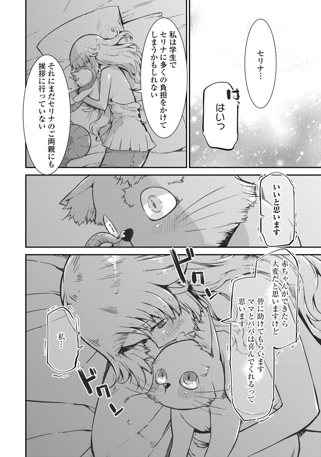 Sayounara Ryuusei, Konnichiwa Jinsei - Chapter 98 - Page 12