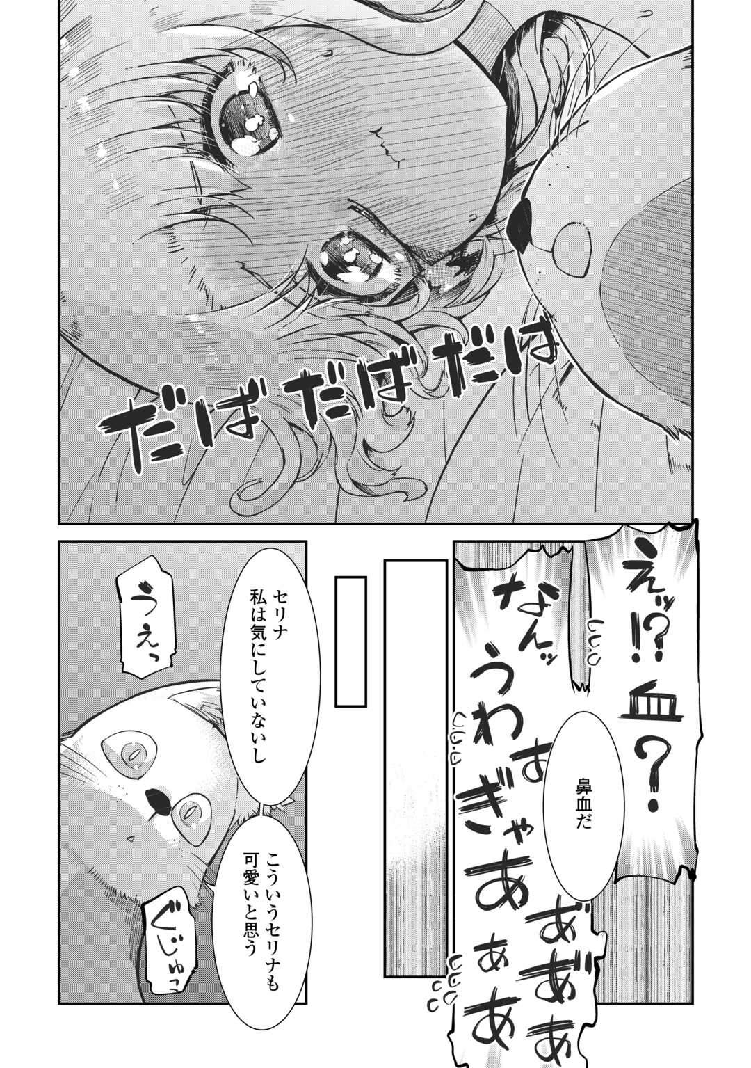 Sayounara Ryuusei, Konnichiwa Jinsei - Chapter 98 - Page 14