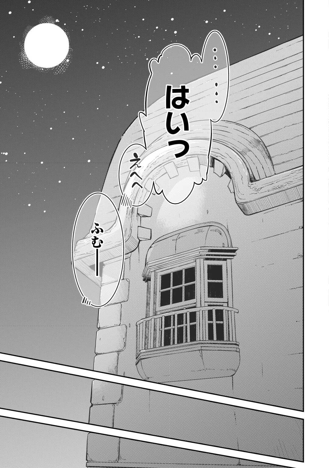 Sayounara Ryuusei, Konnichiwa Jinsei - Chapter 98 - Page 17