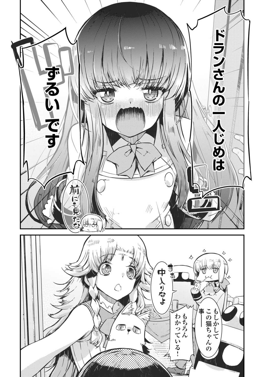 Sayounara Ryuusei, Konnichiwa Jinsei - Chapter 98 - Page 18