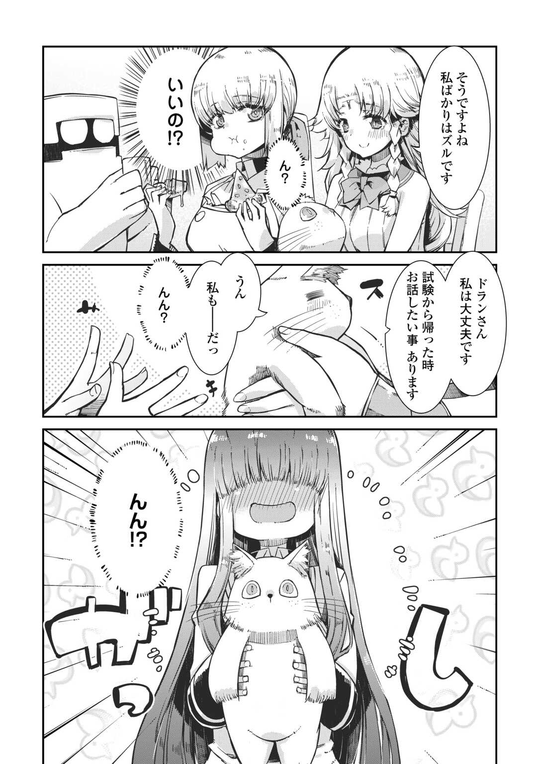 Sayounara Ryuusei, Konnichiwa Jinsei - Chapter 98 - Page 19