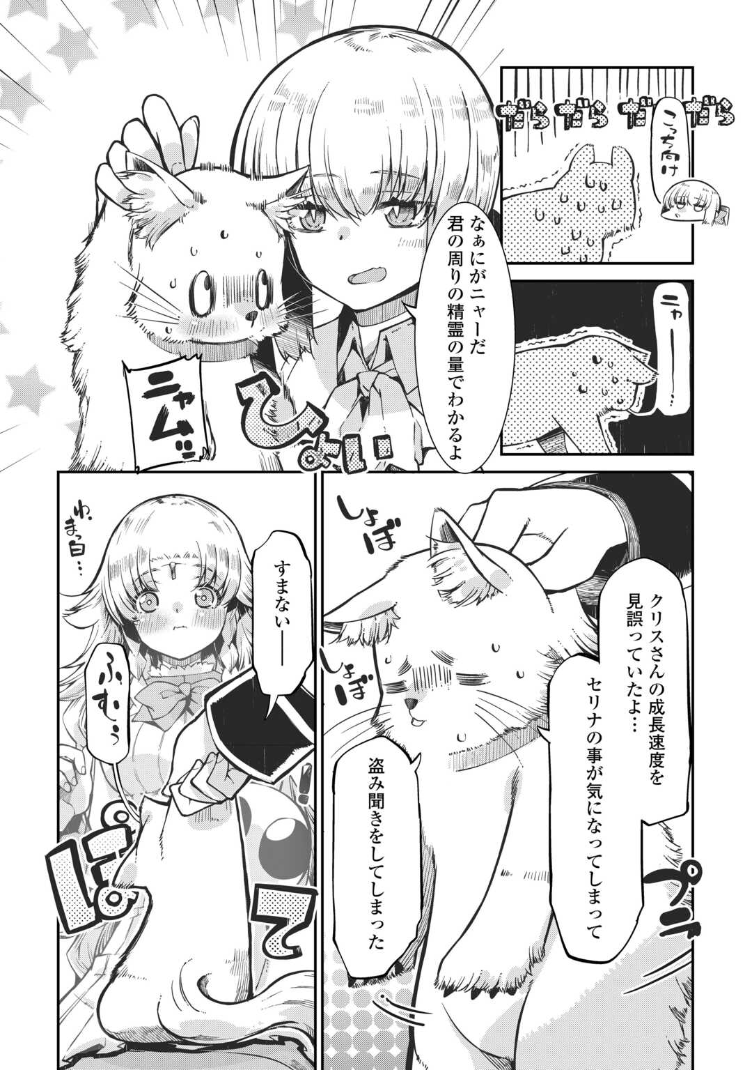 Sayounara Ryuusei, Konnichiwa Jinsei - Chapter 98 - Page 2