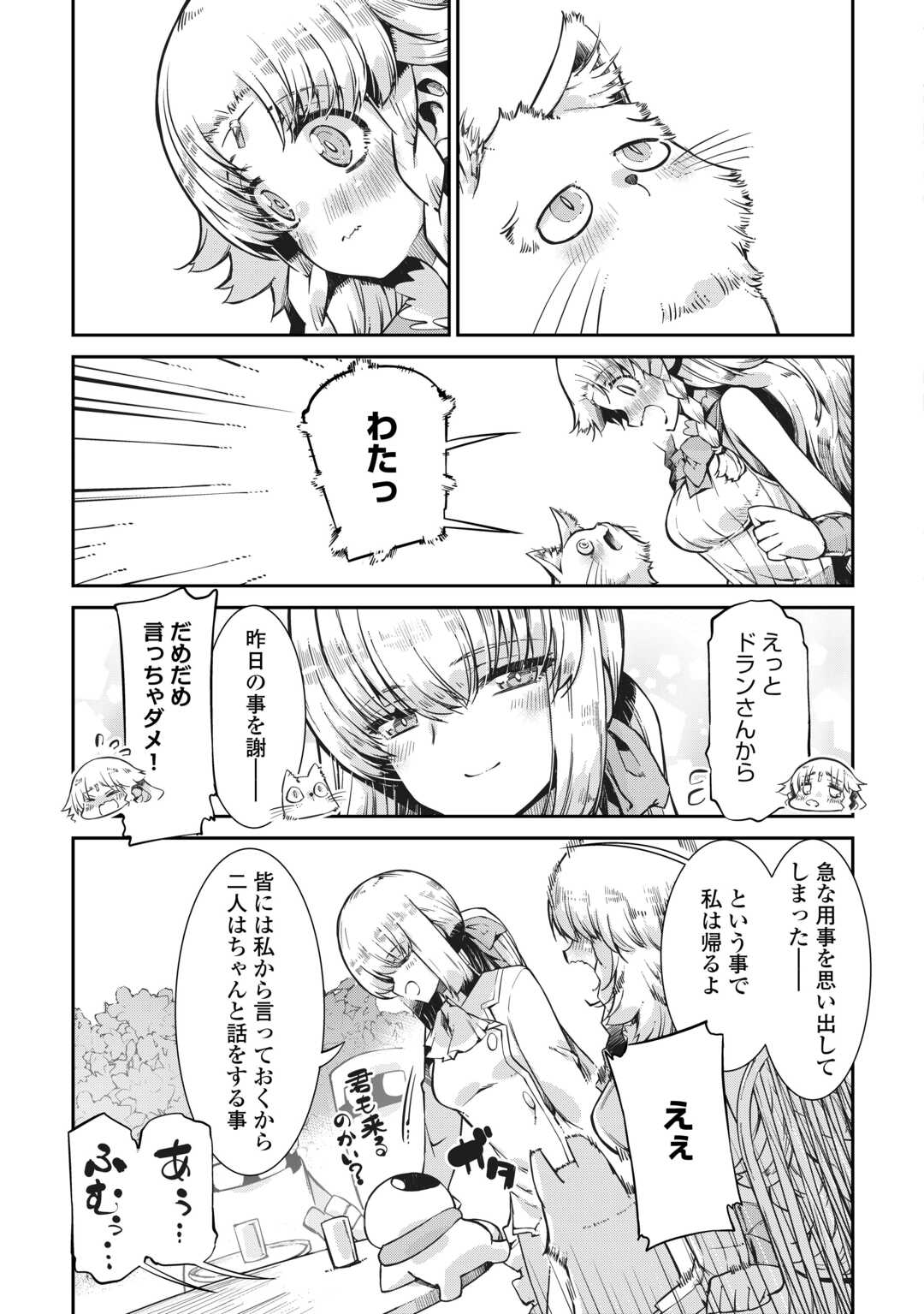 Sayounara Ryuusei, Konnichiwa Jinsei - Chapter 98 - Page 3