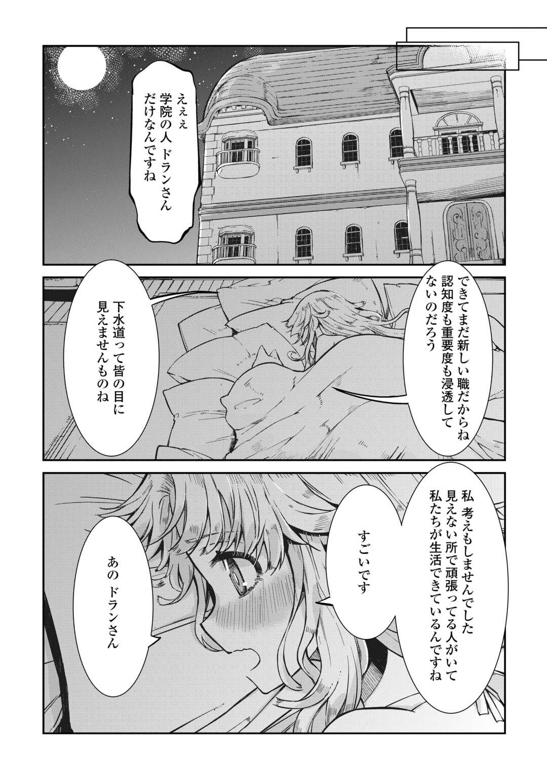 Sayounara Ryuusei, Konnichiwa Jinsei - Chapter 98 - Page 6