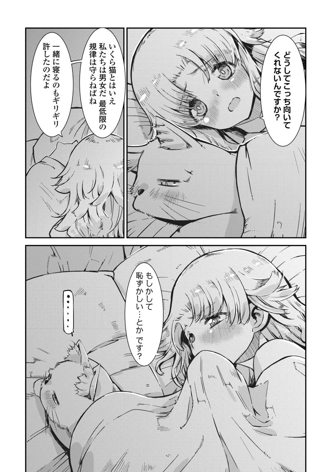 Sayounara Ryuusei, Konnichiwa Jinsei - Chapter 98 - Page 7