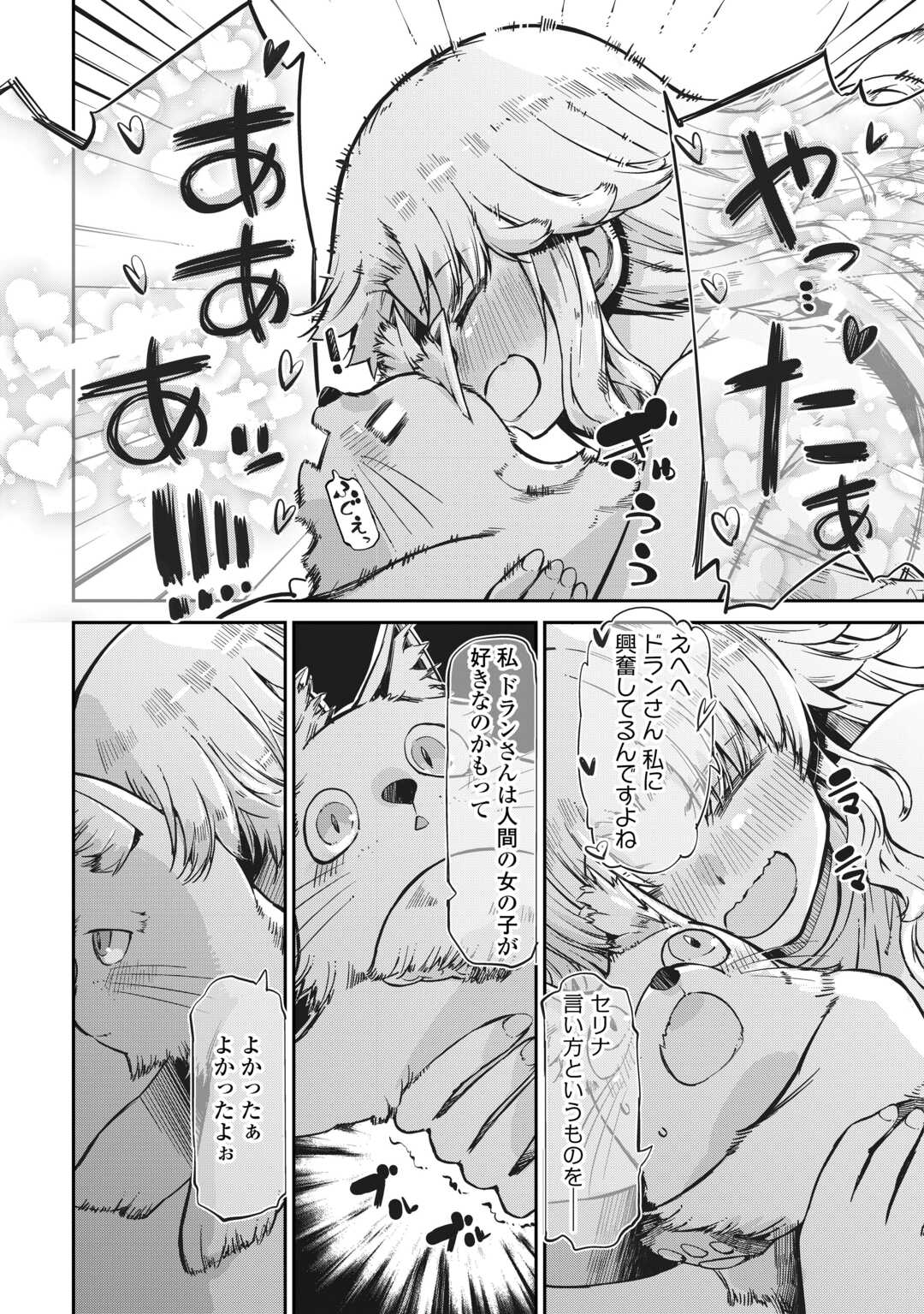 Sayounara Ryuusei, Konnichiwa Jinsei - Chapter 98 - Page 9