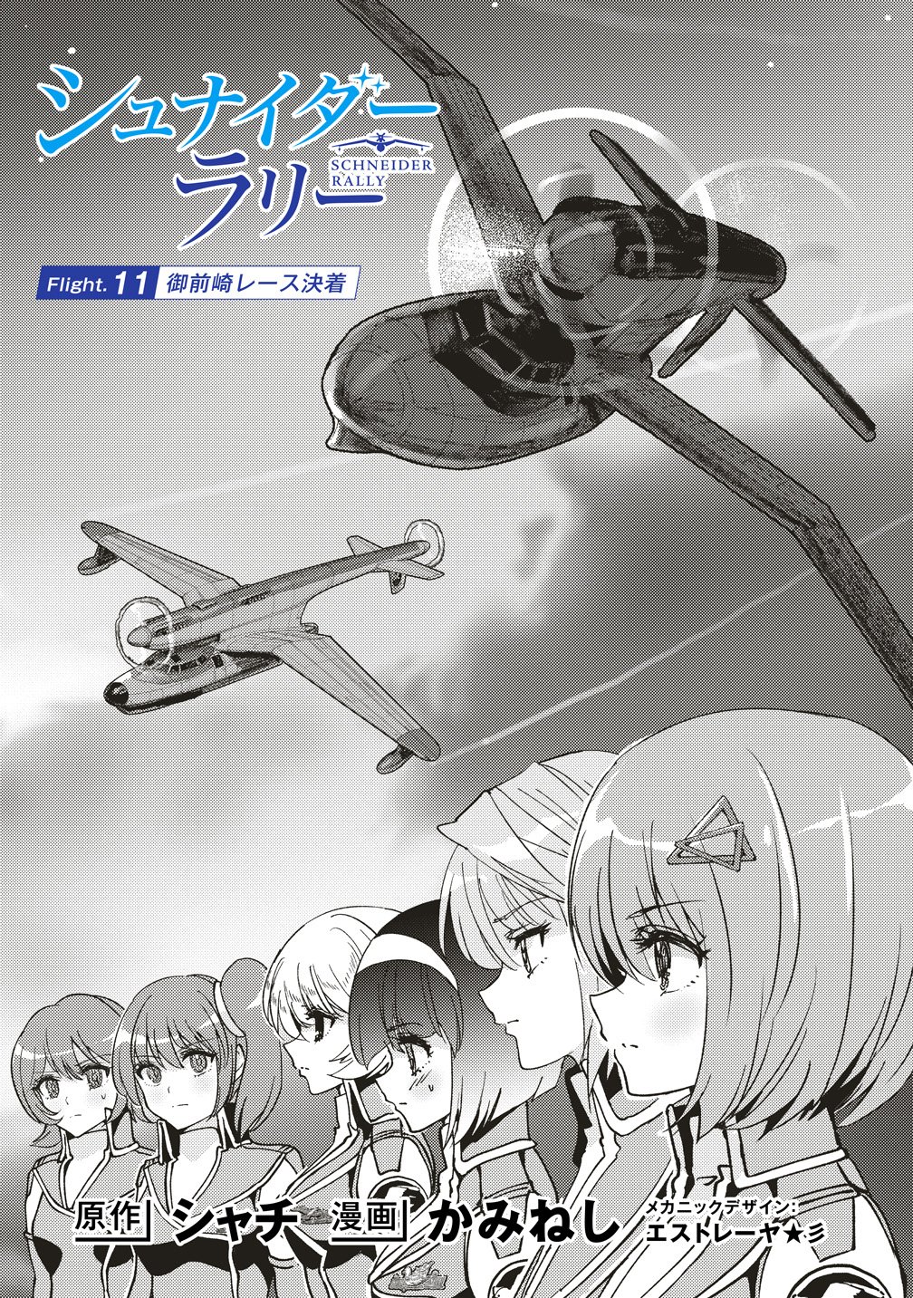 Schneider Rally - Chapter 11 - Page 1