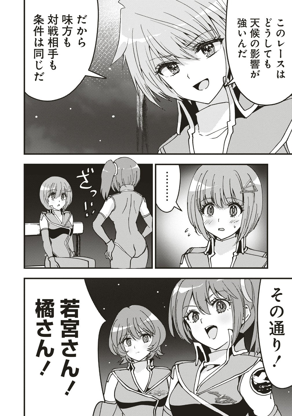 Schneider Rally - Chapter 11 - Page 10