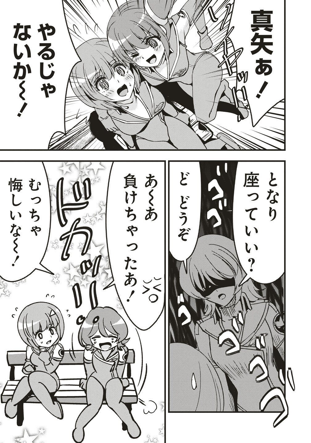 Schneider Rally - Chapter 11 - Page 11