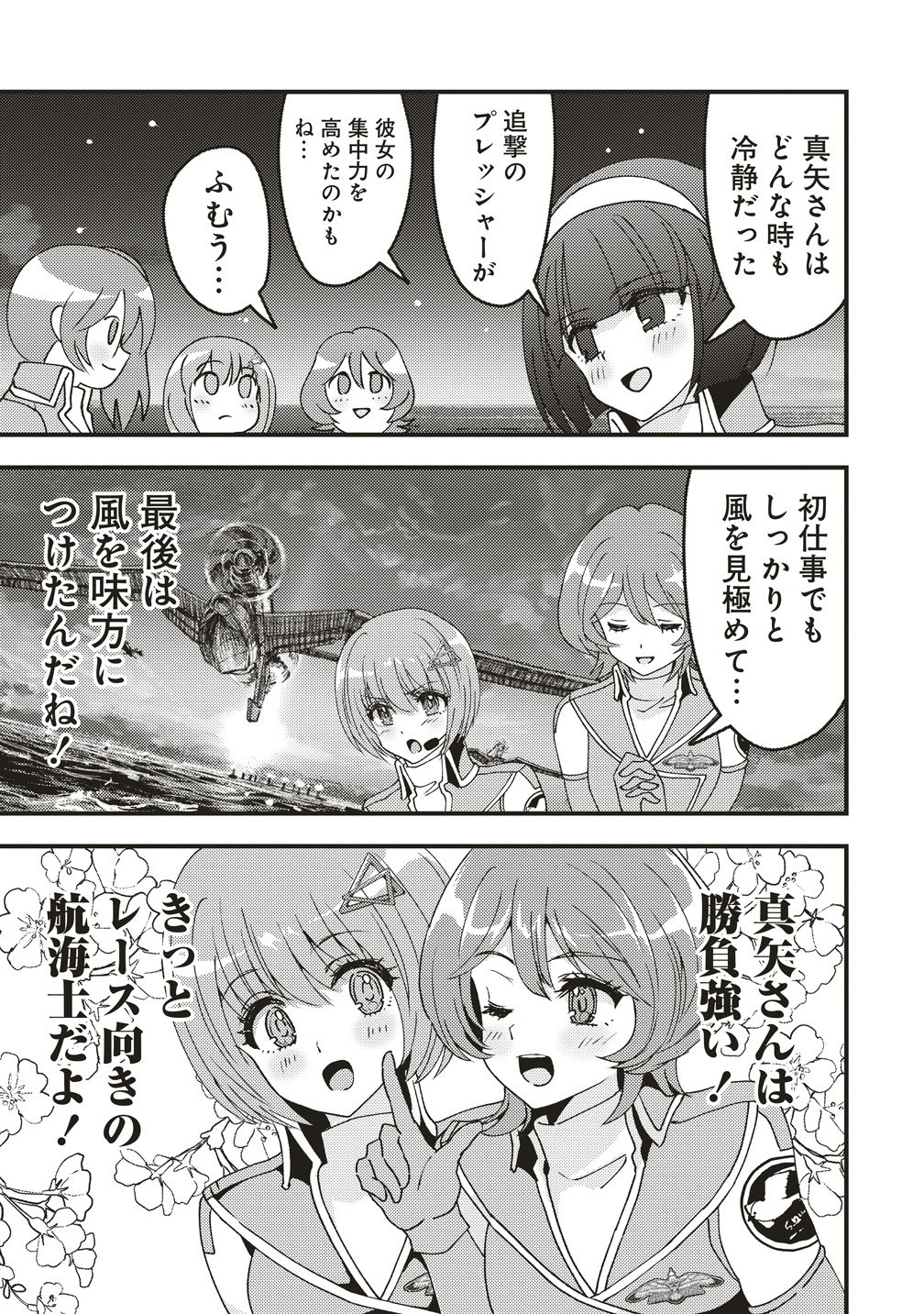 Schneider Rally - Chapter 11 - Page 13