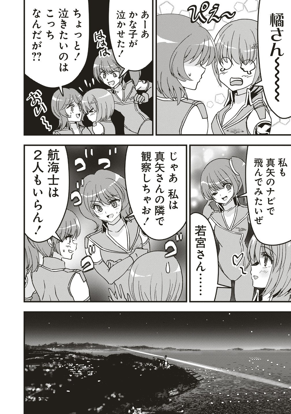 Schneider Rally - Chapter 11 - Page 14