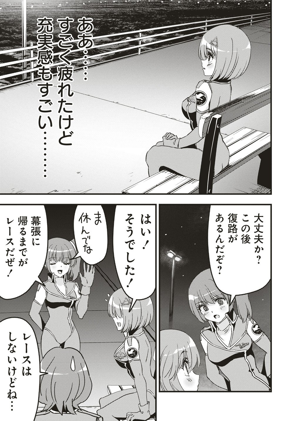 Schneider Rally - Chapter 11 - Page 15