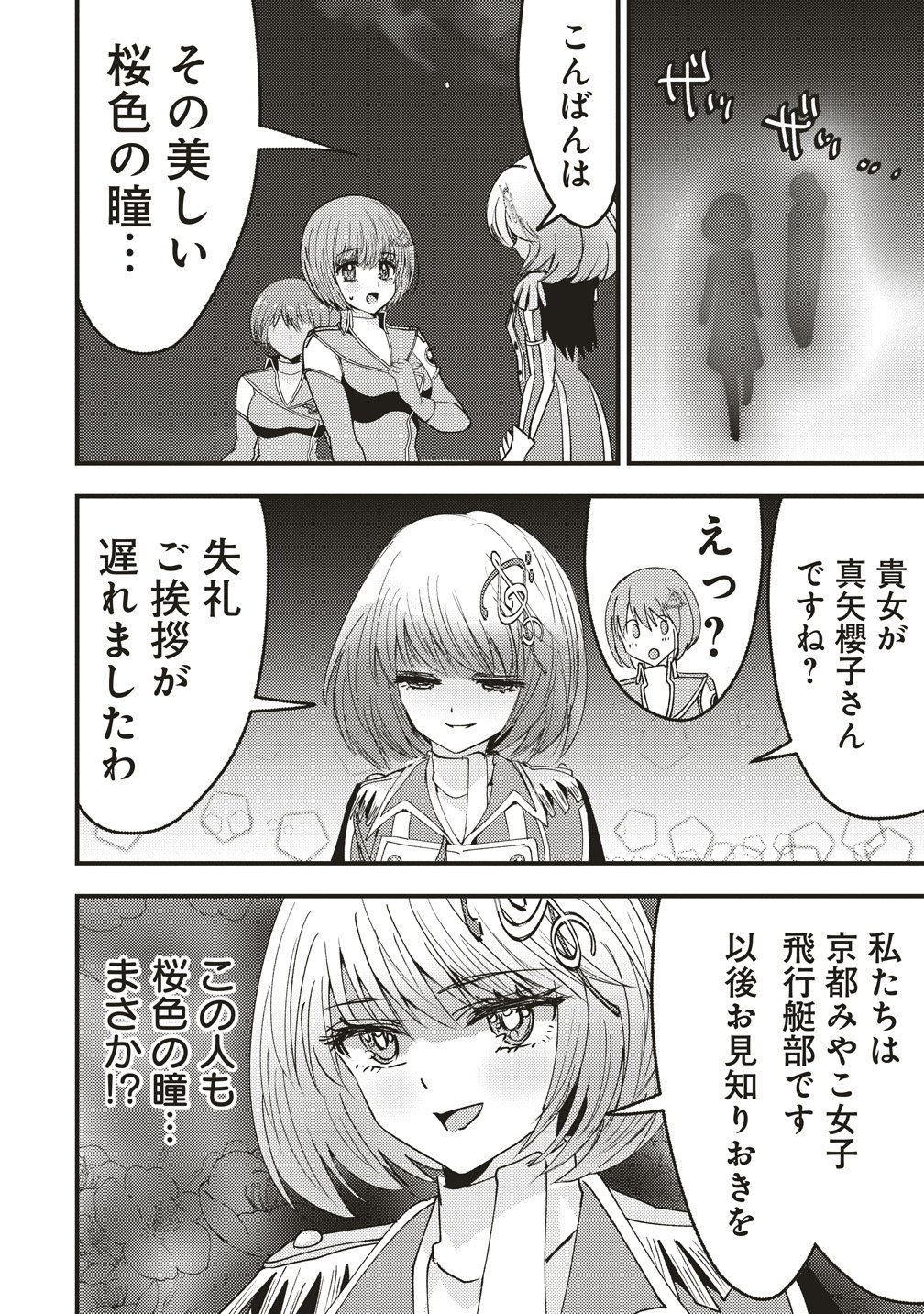 Schneider Rally - Chapter 11 - Page 24