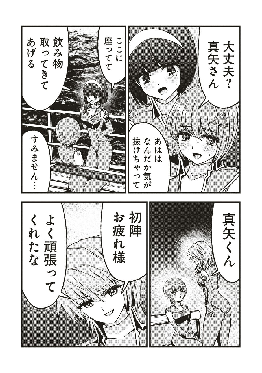 Schneider Rally - Chapter 11 - Page 7