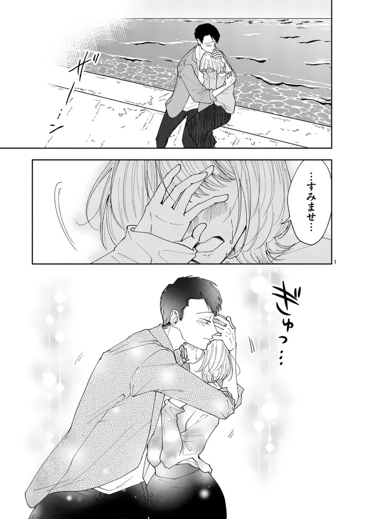 Second Virgin Second Life - Chapter 27 - Page 1