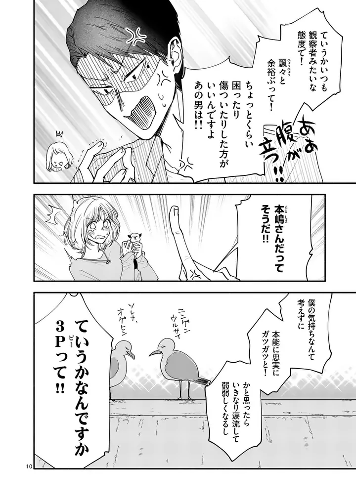 Second Virgin Second Life - Chapter 27 - Page 10