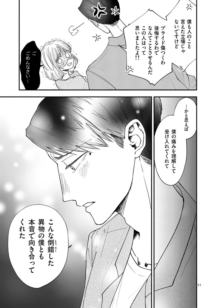 Second Virgin Second Life - Chapter 27 - Page 11