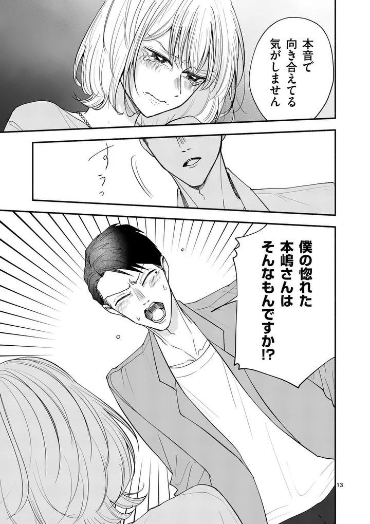 Second Virgin Second Life - Chapter 27 - Page 13