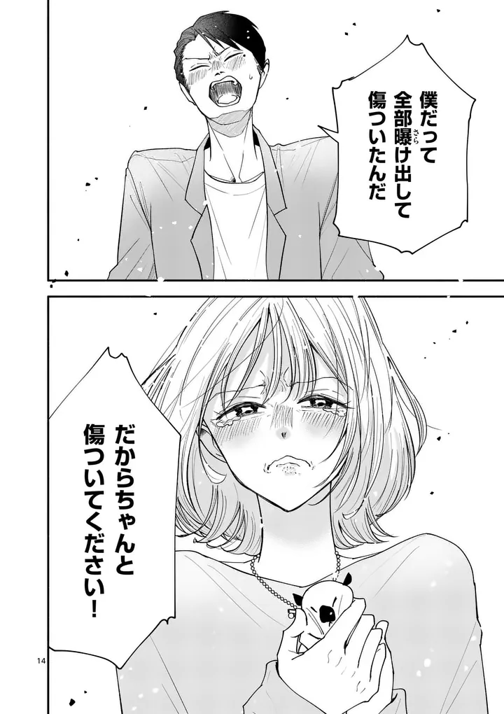 Second Virgin Second Life - Chapter 27 - Page 14