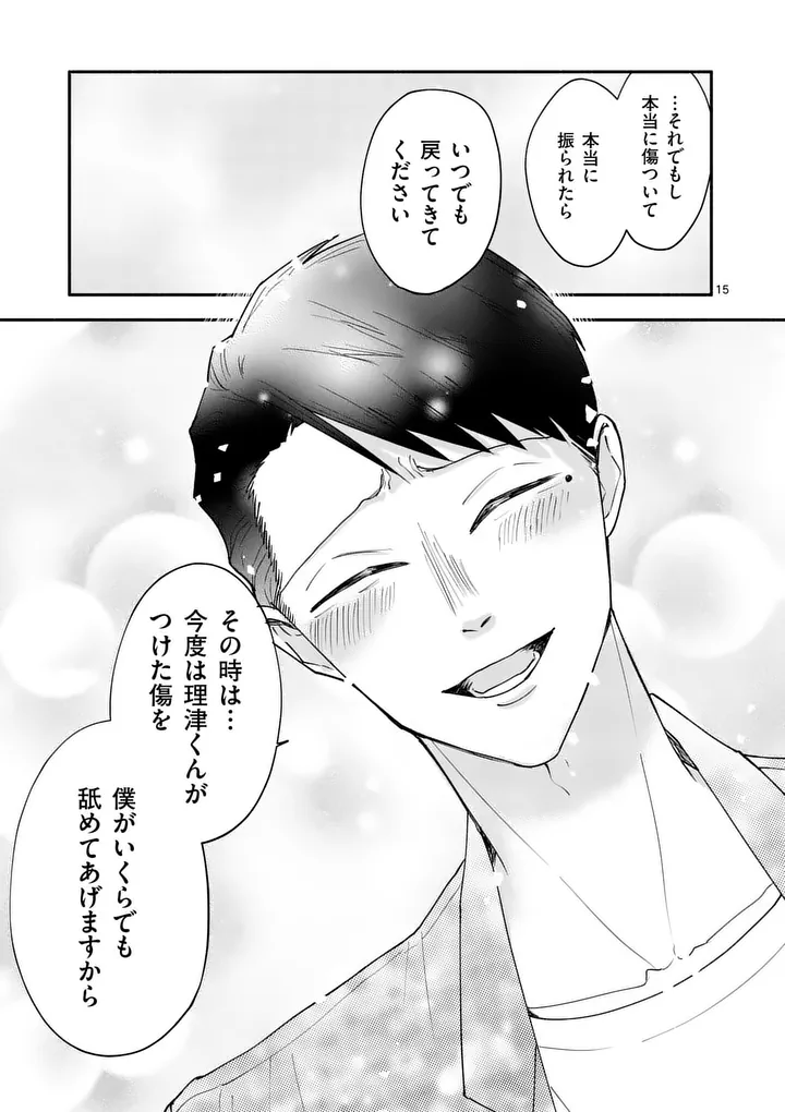 Second Virgin Second Life - Chapter 27 - Page 15