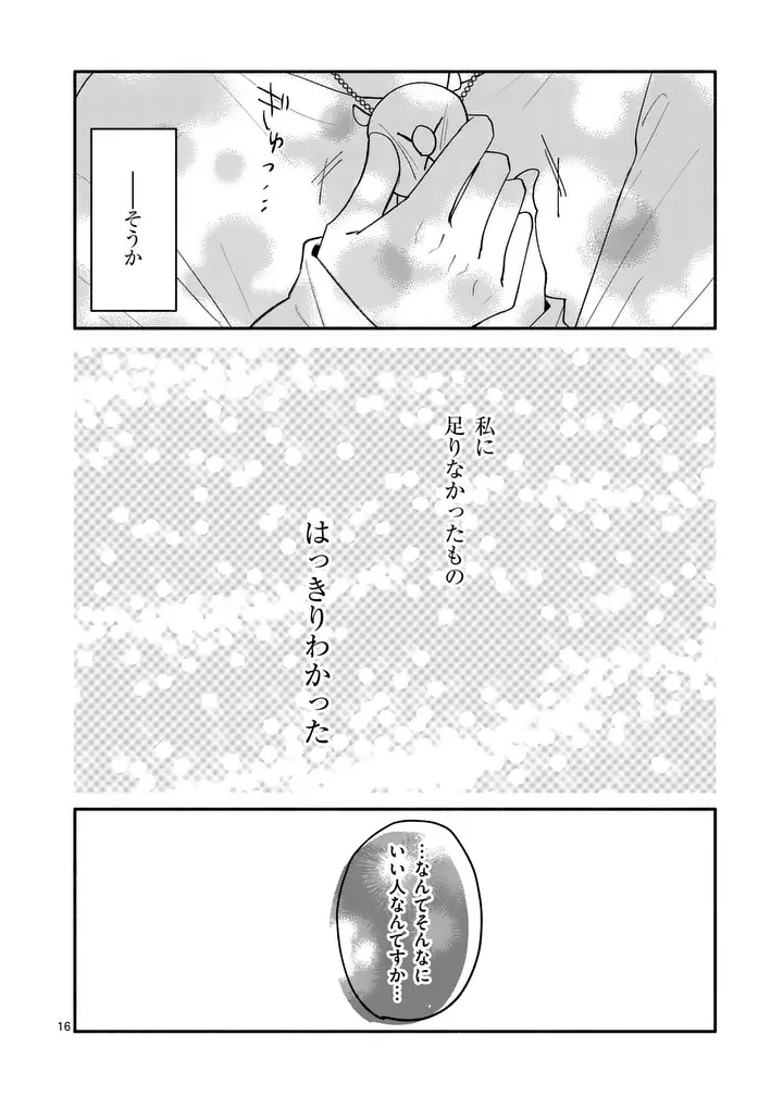 Second Virgin Second Life - Chapter 27 - Page 16