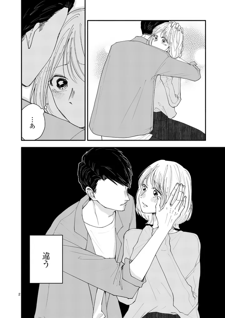 Second Virgin Second Life - Chapter 27 - Page 2