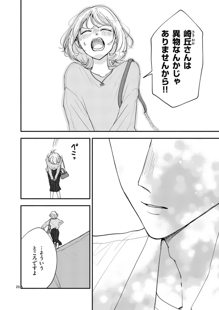 Second Virgin Second Life - Chapter 27 - Page 20