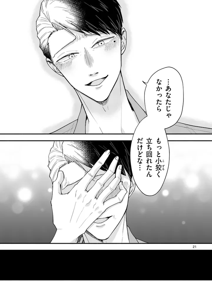 Second Virgin Second Life - Chapter 27 - Page 21