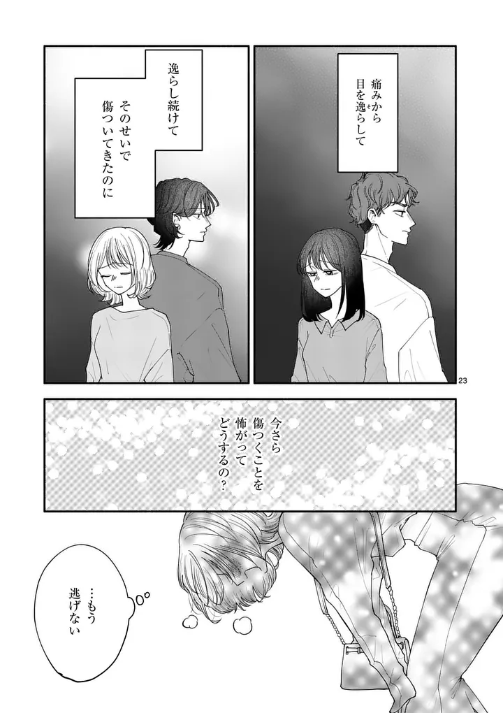 Second Virgin Second Life - Chapter 27 - Page 23