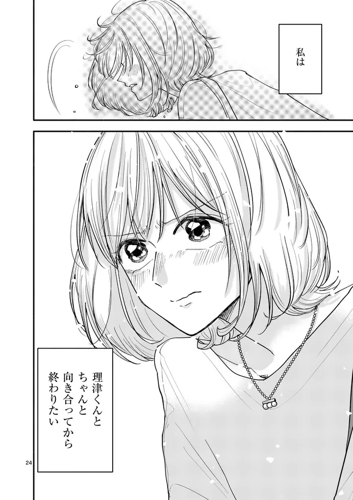 Second Virgin Second Life - Chapter 27 - Page 24