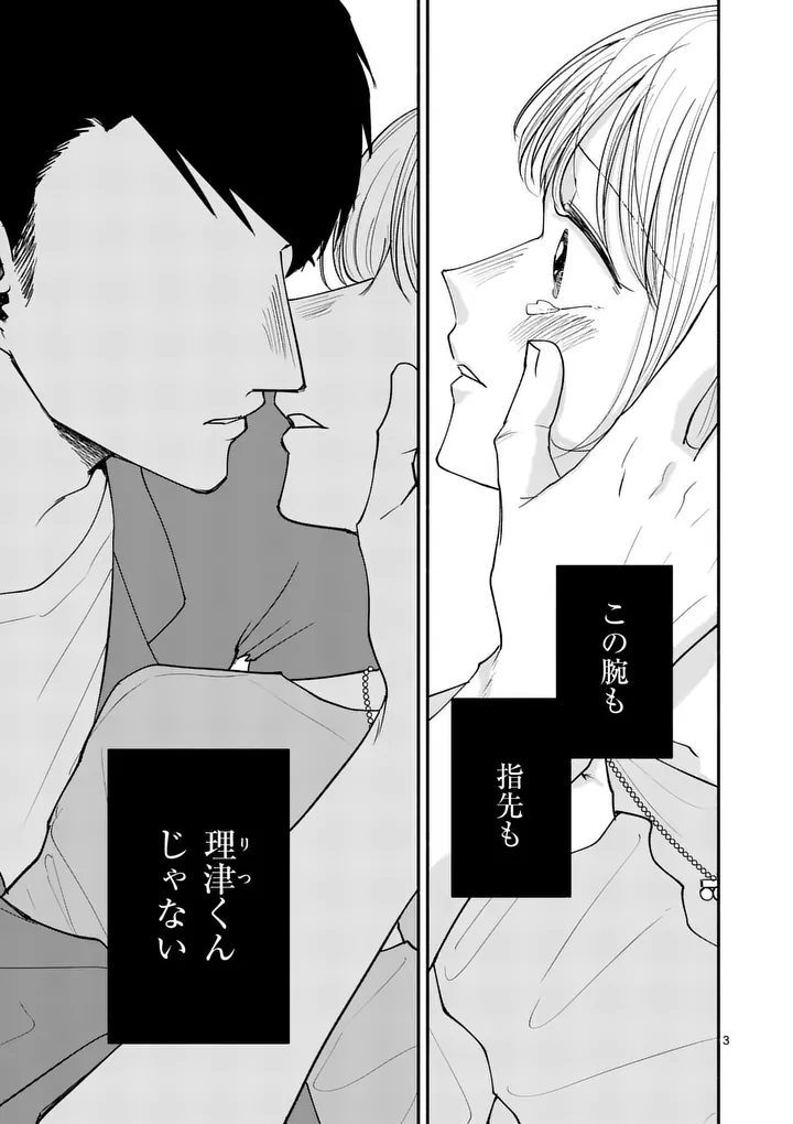 Second Virgin Second Life - Chapter 27 - Page 3