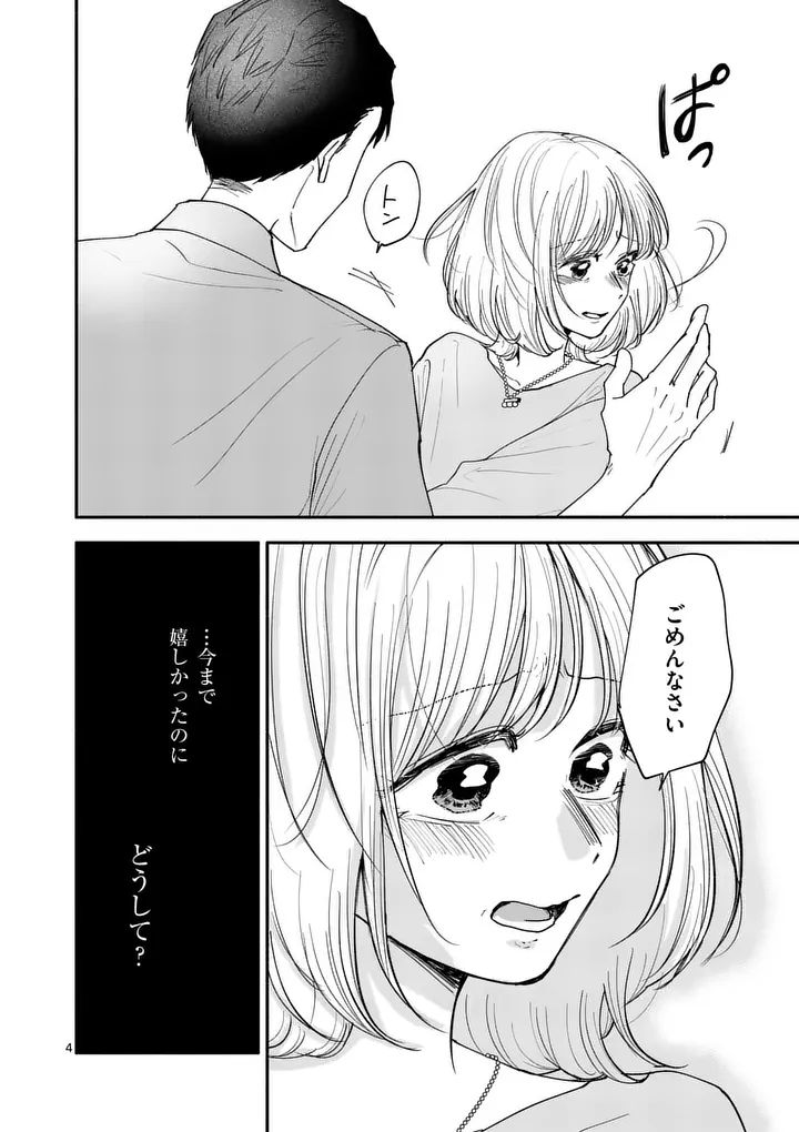 Second Virgin Second Life - Chapter 27 - Page 4