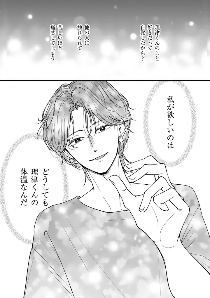 Second Virgin Second Life - Chapter 27 - Page 5