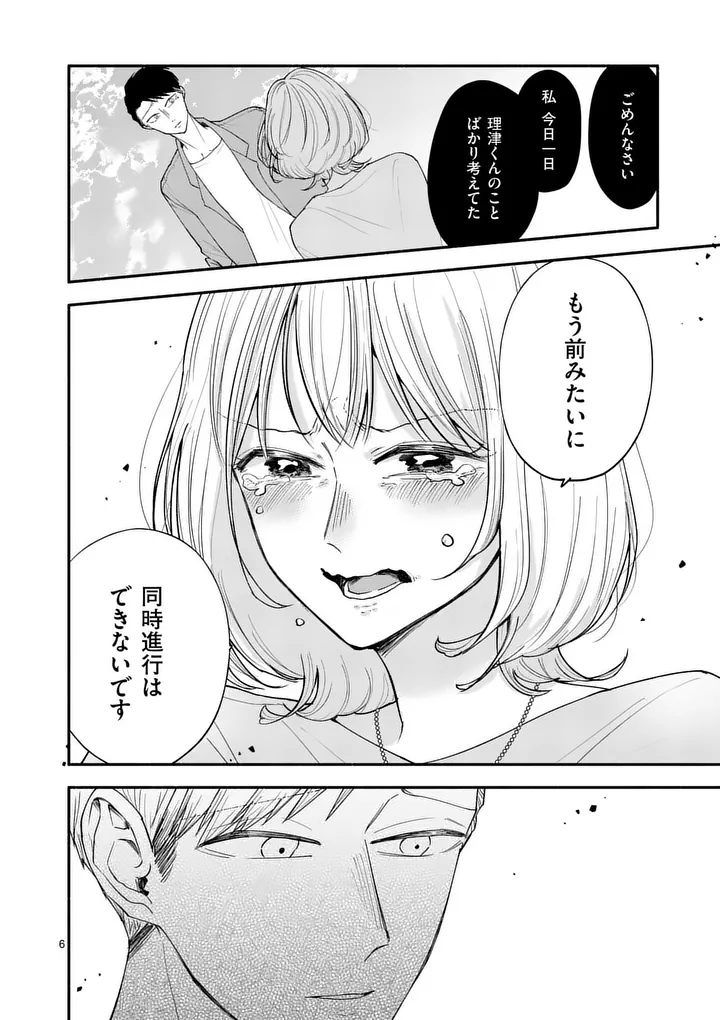 Second Virgin Second Life - Chapter 27 - Page 6