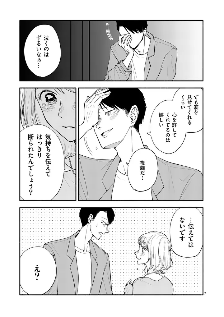 Second Virgin Second Life - Chapter 27 - Page 7