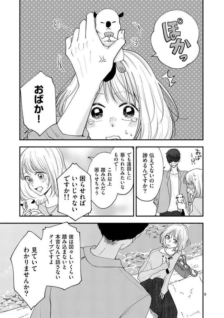 Second Virgin Second Life - Chapter 27 - Page 9