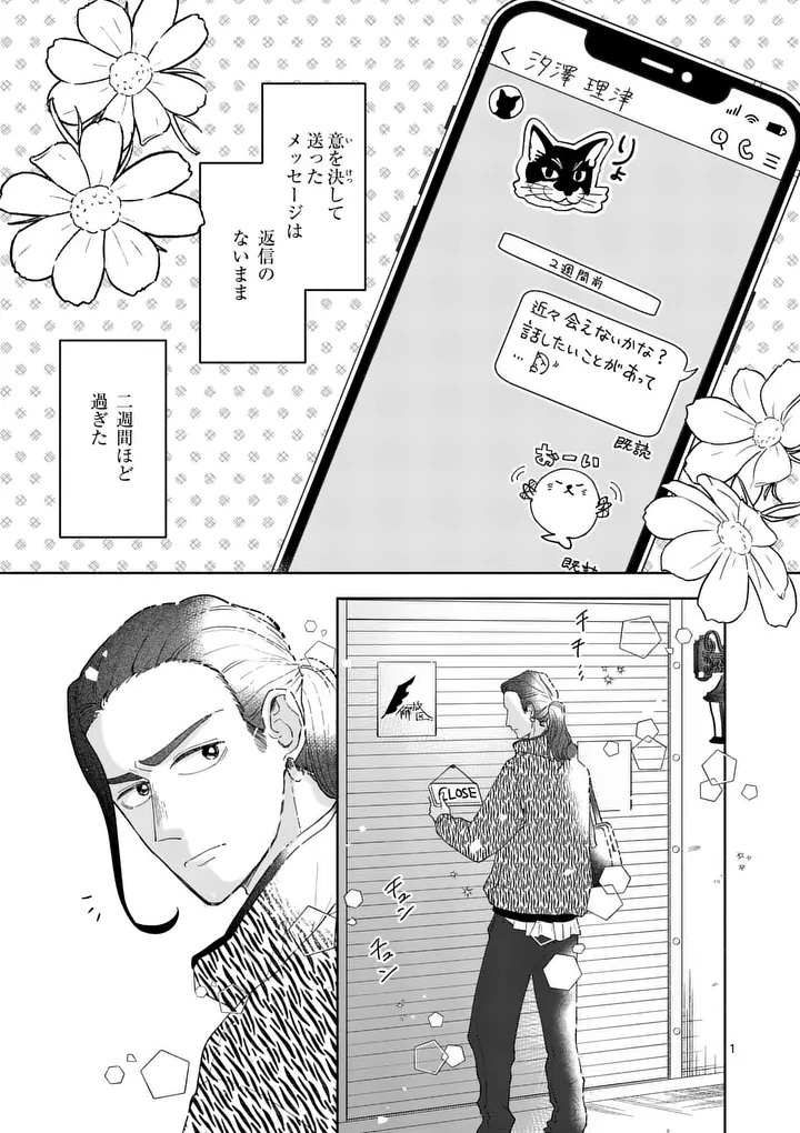 Second Virgin Second Life - Chapter 28 - Page 1