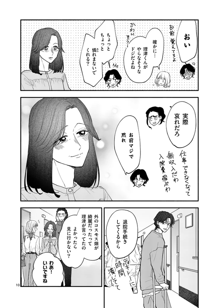 Second Virgin Second Life - Chapter 28 - Page 10