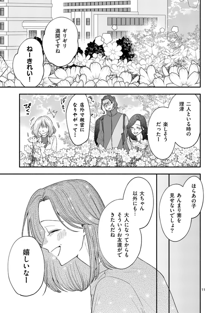 Second Virgin Second Life - Chapter 28 - Page 11