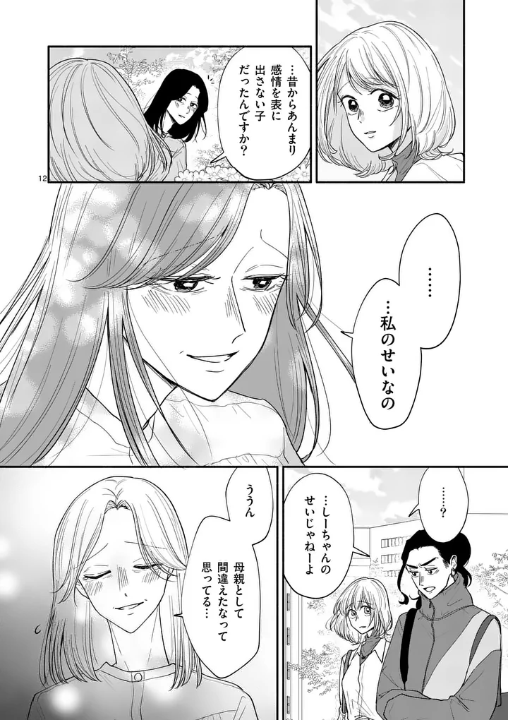 Second Virgin Second Life - Chapter 28 - Page 12