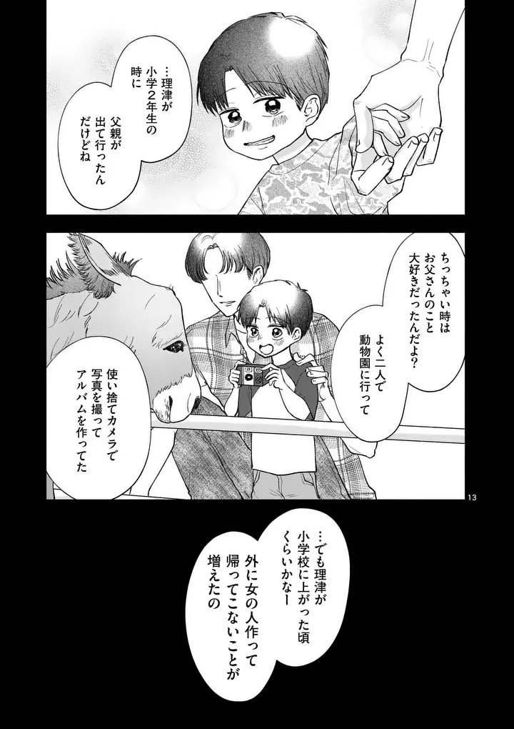 Second Virgin Second Life - Chapter 28 - Page 13