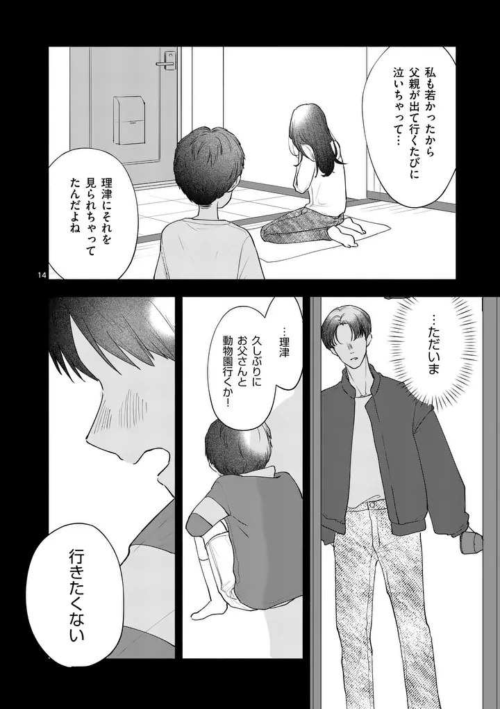 Second Virgin Second Life - Chapter 28 - Page 14