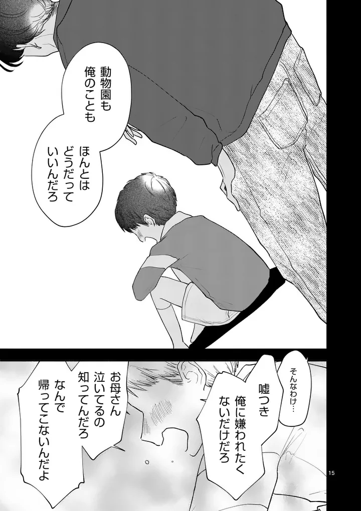 Second Virgin Second Life - Chapter 28 - Page 15