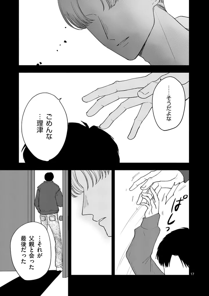 Second Virgin Second Life - Chapter 28 - Page 17