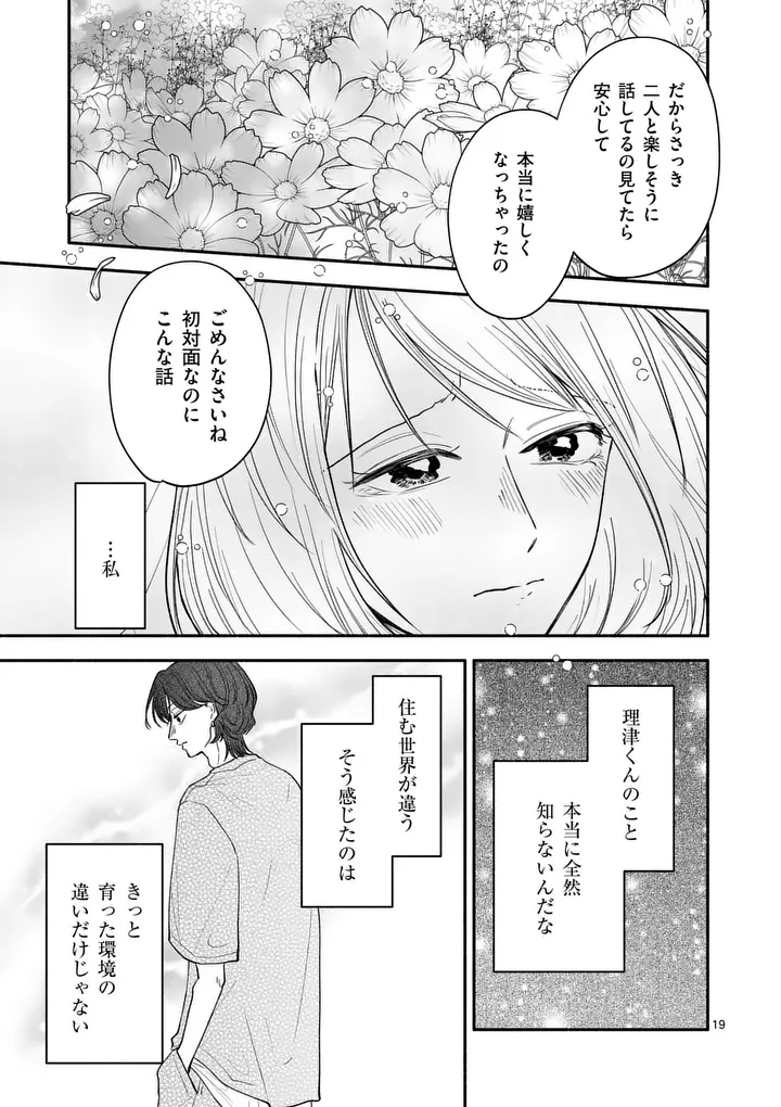 Second Virgin Second Life - Chapter 28 - Page 19