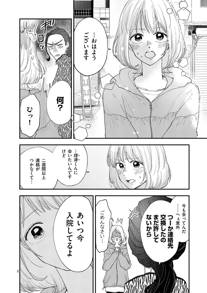 Second Virgin Second Life - Chapter 28 - Page 2