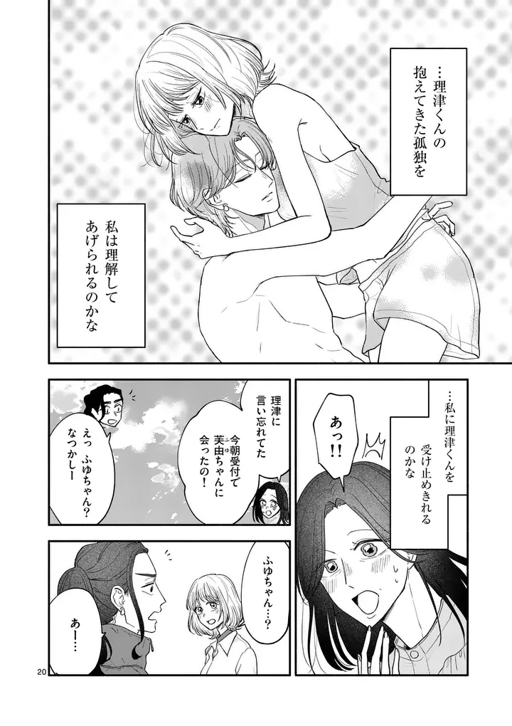 Second Virgin Second Life - Chapter 28 - Page 20