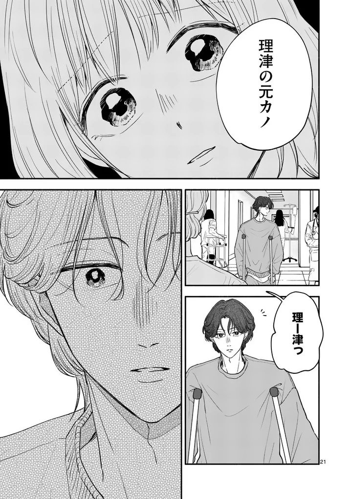 Second Virgin Second Life - Chapter 28 - Page 21