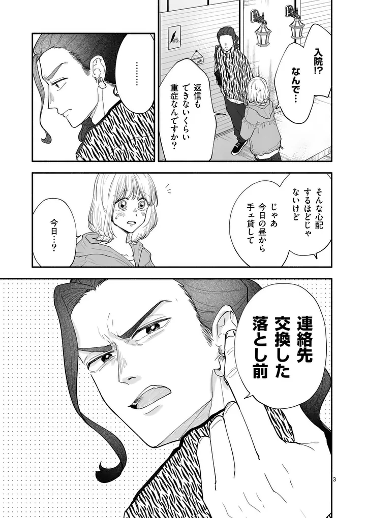 Second Virgin Second Life - Chapter 28 - Page 3