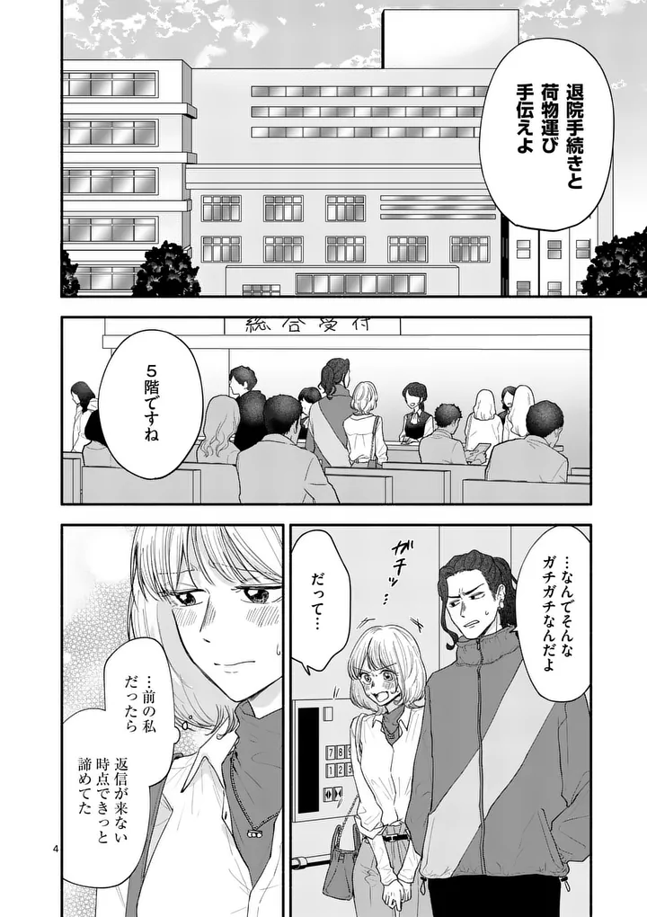 Second Virgin Second Life - Chapter 28 - Page 4